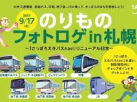 札幌で公共交通を利用したフォトロゲイニング---チェックポイントを回り得点をゲット　9月17日 画像