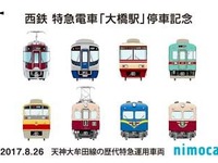 西鉄が歴代特急をデザインしたnimocaカード…大橋駅特急停車記念で　8月26日から 画像