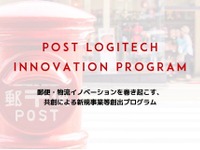 ドローンを使って郵便物を無人配送など…日本郵便、物流改革に向けたプログラムを展開 画像
