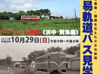 釧路発着で簡易軌道の見学会…浜中・別海方面を巡る　10月29日 画像