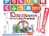 からくり改善くふう展2017---豊田合成、「カルガモけん引台車」など20作品出展へ 画像