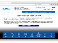 神戸製鋼の子会社、品質データ改ざんでJIS表示認定取り消し 画像