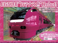 羽越本線の特急『いなほ』、もう1本の「ハマナス色」は12月29日から運行 画像