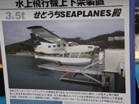 水上飛行機用も!! ボート昇降装置を手掛ける日本ホイスト…ジャパンボートショー2018 画像