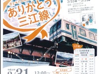 廃止まで残りわずかとなったJR西日本三江線…沿線で「ありがとう三江線」イベント　3月31日 画像