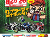 【夏休み】バイクのふるさと浜松、親子で参加できる謎解きゲームも開催　8月25-26日 画像