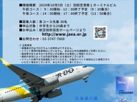 航空機整備士の仕事紹介や機体見学「Yes I Can」　10月5日開催 画像