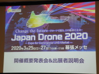 ジャパンドローン2020の開催概要が発表　3月25-27日、幕張メッセ 画像