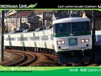 電車乗務員が撮影・作成した『電車カード』を手に入れよう…横浜線 画像