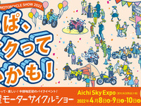 4月8-10日、「名古屋モーターサイクルショー」初開催…国内3番目 画像