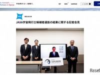 JAXA、13年ぶりの選抜で宇宙飛行士候補者2名決定 画像