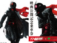 都営地下鉄が『シン・仮面ライダー』とコラボ…記念乗車券にメディアライナー　4月10日から 画像