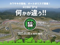 カワサキファンはオートポリスに集まれ…オートポリスでコーヒーブレイク　5月5日 画像