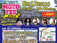 試乗会やトークショーなど、NAPSツーリングイベントを5月13日、富士北麓で開催 画像