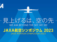 航空シンポジウム2023…JAXAの取り組みを紹介、職員と話せる学生向け相談も　10月13日 画像