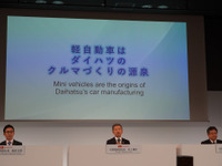ダイハツ井上社長「軽を中心に据えたモビリティカンパニー目指す」…小型車はトヨタが責任持つ体制に 画像