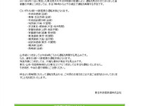 【東日本大地震】JR東日本、運転情報をサイトに公開 画像