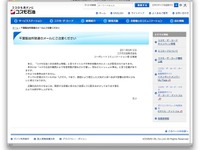 【東日本大地震】コスモ石油、「有害物質が降る」チェーンメールに注意呼びかけ 画像