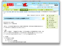 【東日本大地震】コスモ石油チェーンメール、千葉県も「事実はない」 画像