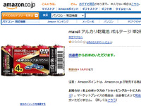 【東日本大地震】電池4本が1万5000円!?　便乗値上げ業者 画像