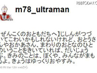 【東日本大地震】ウルトラマン「きみのことは、ぼくや、みんながまもる」 画像