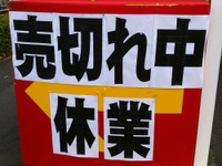 【東日本大地震】ガソリン量は十分にある…石油元売り各社呼びかけ 画像