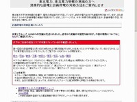 【東日本大地震】計画停電の検索リンク集 画像