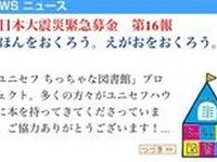 避難所に絵本や児童書を…ユニセフ 画像