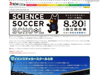 【夏休み】サッカー科学実験と体験プログラム 画像