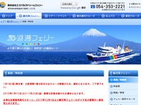 駿河湾フェリー、富士山の日にちなんだ割引キャンペーンを実施 画像