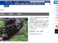 JR西日本、山口線沿線の写真と想い出を綴った作文を募集 画像