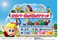 大阪モノレール、ひらかたパークの入園券がセットになった割引チケットを発売 画像