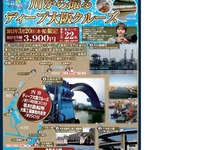 エースJTB、水都大阪を水上アクセスで満喫「OSAKA舟遊び・川から撮るディープ大阪クルーズ」を発売 画像