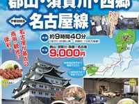福島交通高速夜行バス「郡山・宇都宮～名古屋線」、7月4日より運行を開始 画像