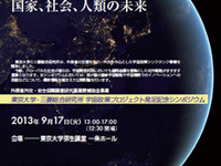 三菱総研と東大、「宇宙政策シンクタンク事業」プロジェクトを始動…記念シンポジウム開催 画像