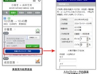 京成スカイライナー、乗換検索サイトから予約・購入が可能に…9月26日から 画像