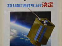 【東京国際航空宇宙産業展】来年頭打ち上げ GPM相乗り衛星、世界初の可視光通信や微生物飼育を行う 画像