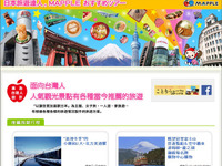 昭文社、台湾人訪日観光客向けサービスを強化…クラブツーリズムと提携 画像