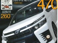 ライバル対決8連発…月刊自家用車2月号 画像