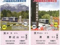 JR東日本、「最高地点」乗車記念券の発売終了 画像