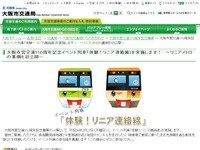 大阪市交通局、「リニア連絡線」のイベント列車運転 画像