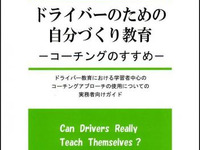 住友三井オートサービス、日本初のドライバー教育者向けコーチング本を出版 画像