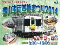JR東日本、郡山総合車両センターで一般公開イベント…9月6日 画像