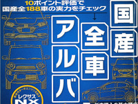 トヨタ高級ミニバン「エスクワイア」をスクープ…ザ・マイカー 2014年10月号 画像