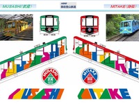 御岳登山鉄道、車両デザインを変更…開業80周年機に 画像