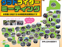 東京都グッドライダーミーティング「レディースday」世田谷で開催…9月14日 画像