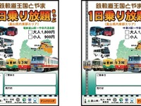 富山地鉄、東部エリアのフリー切符発売 画像