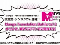 日本のマンガを世界へ…優秀な翻訳者を選ぶコンテスト 画像