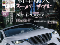アイドル「時東ぁみ」が エスクァイア 試乗…月刊自家用車 2015年3月号 画像