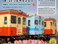 水島臨海鉄道のキハ205臨時運行、5月の運転日を変更 画像